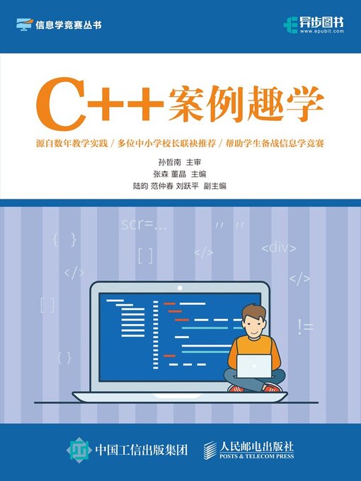 Cover image for C++案例趣学